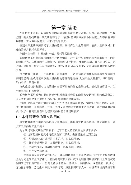G60钢管切断机床液压系统设计