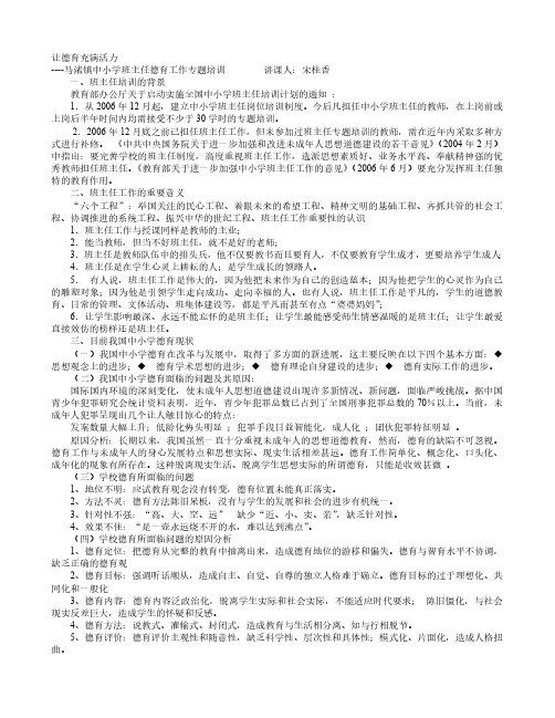 如何让德育充满活力