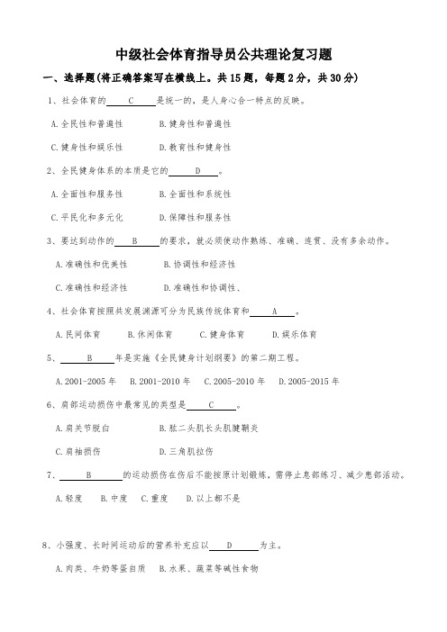 中级社会体育指导员公共理论考核试题31