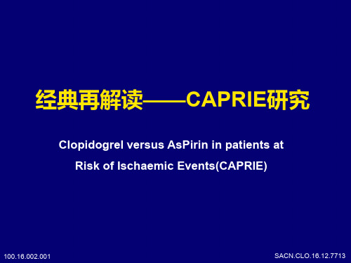 经典再解读：CAPRIE研究