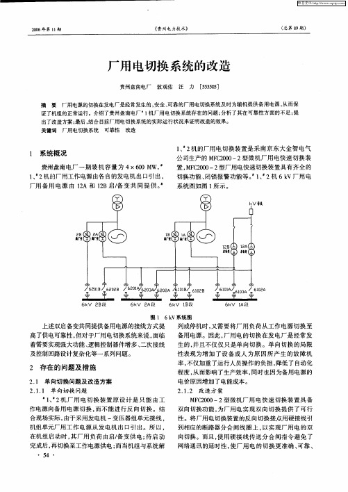 厂用电切换系统的改造