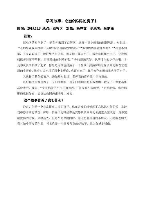 幼儿园教师学习故事