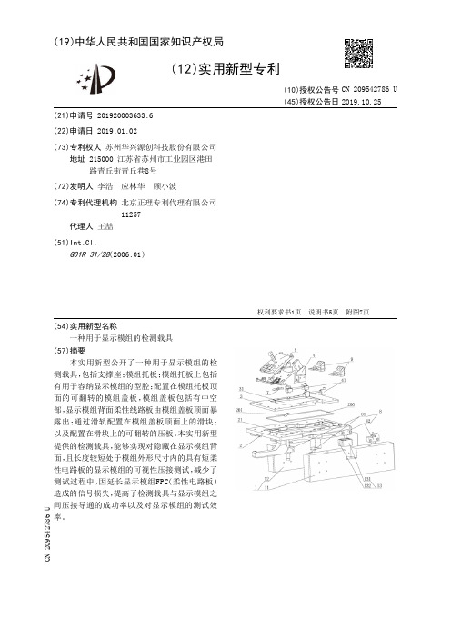 【CN209542786U】一种用于显示模组的检测载具【专利】