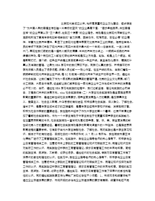 MBA社会实践报告
