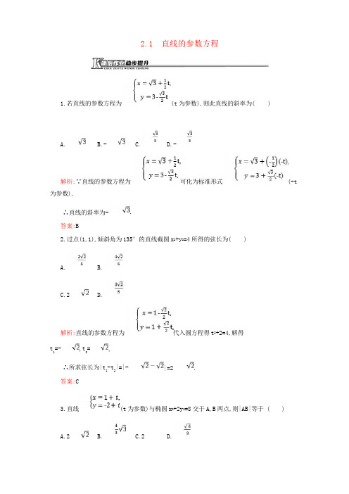 2018_2019学年高中数学第二章参数方程2.2.1直线的参数方程练习(含解析)北师大版选修