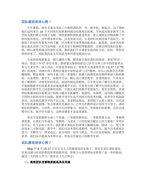 团队建设培训心得