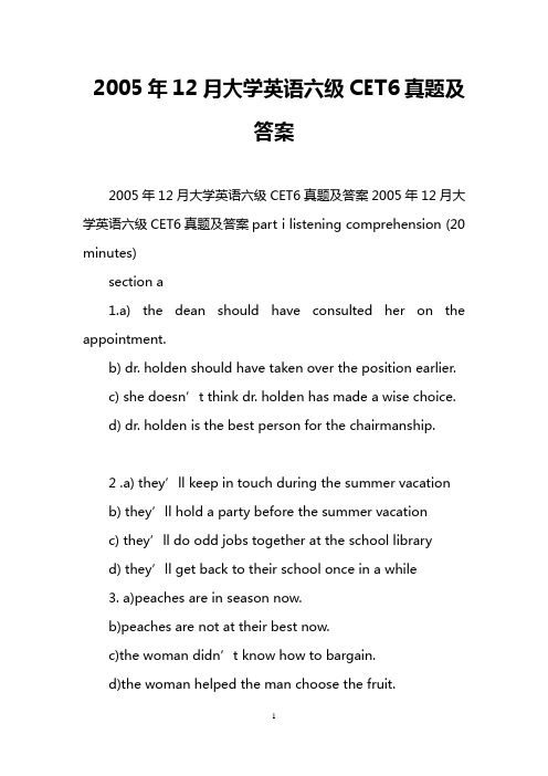 2005年12月大学英语六级CET6真题及答案
