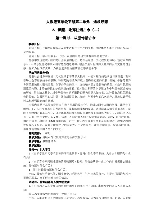 《吃穿住话古今(二)》教学设计1