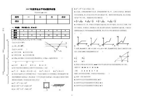 2017学业水平测试数学试卷