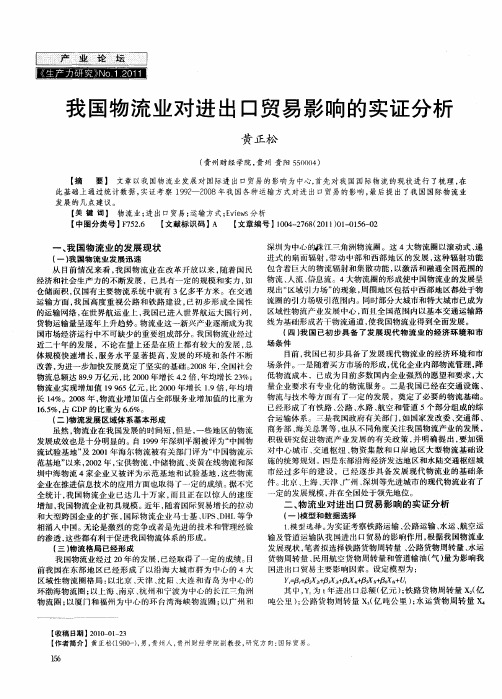 我国物流业对进出口贸易影响的实证分析