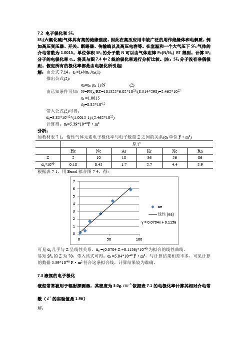 材料物理性能第七章作业课后习题2013版中文版