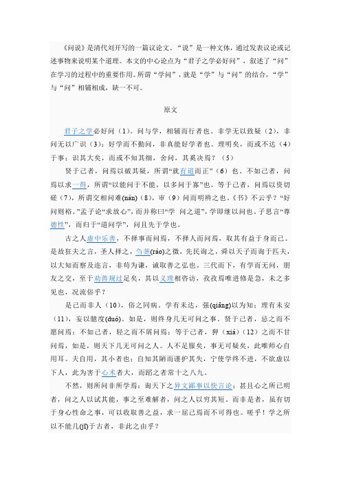 问说原文及翻译