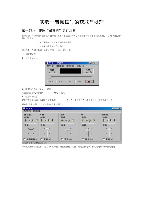实验一音频处理技术