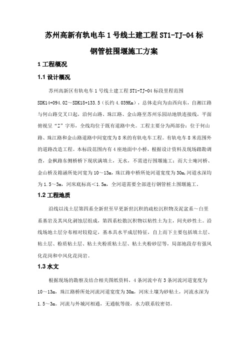 钢管桩围堰施工方案3