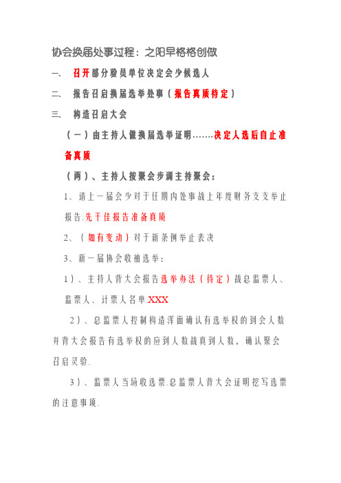 协会换届工作流程