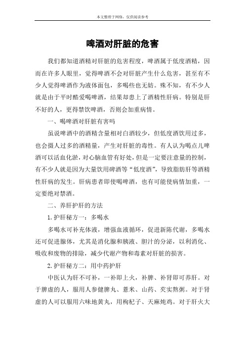 啤酒对肝脏的危害