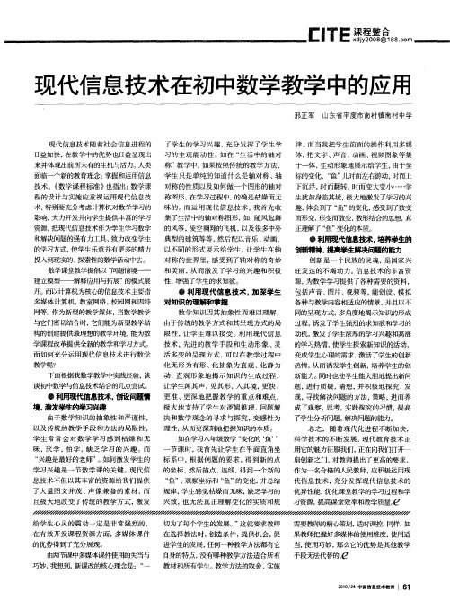 现代信息技术在初中数学教学中的应用