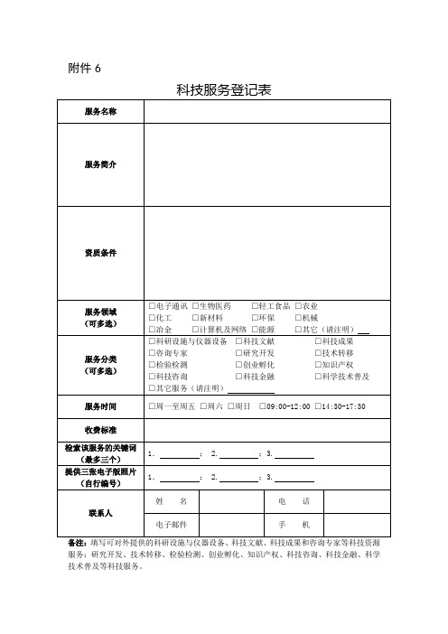 科技服务登记表