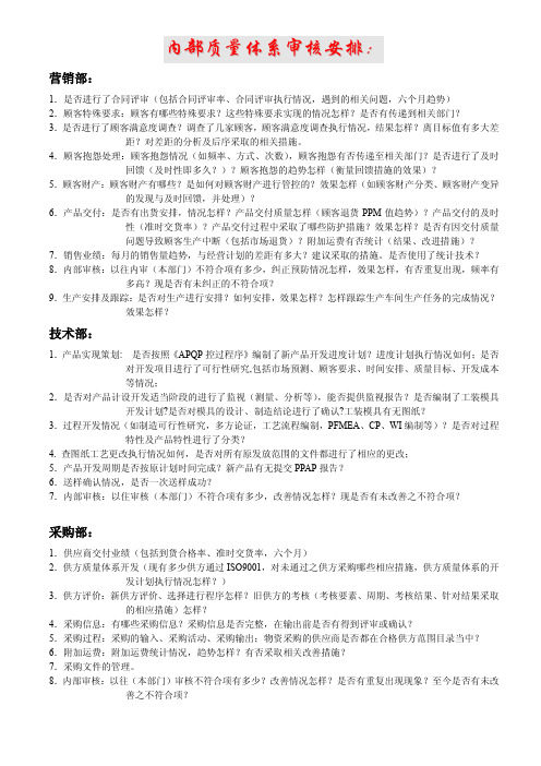 各部门内部审核要点：1