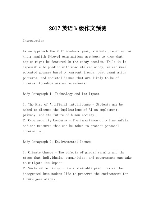 2017英语b级作文预测