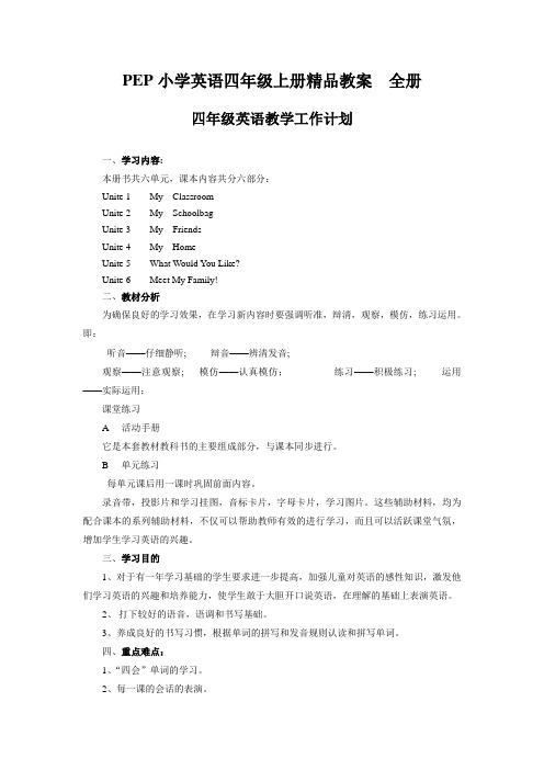小学英语四年级上册 全册