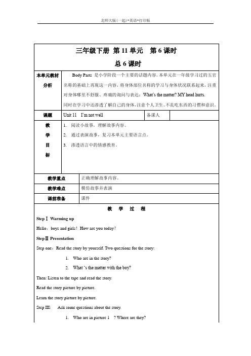 北师大版(一起)-英语-三年级下册--Unit 11 I'm not well精品教案(第6课时)