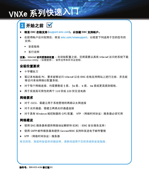 EMC VNXe系列入门手册
