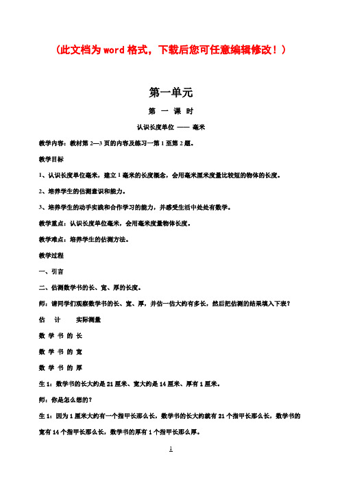 人教版小学数学三年级上全册教案附教学反思
