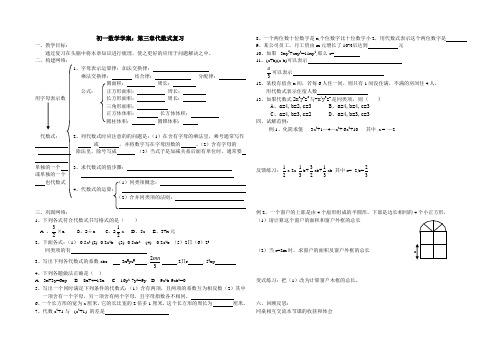 初一数学学案：第三章代数式复习