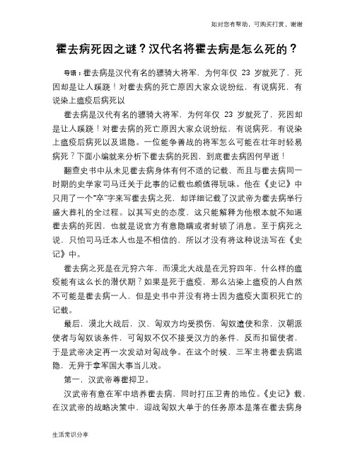 历史趣谈霍去病死因之谜？汉代名将霍去病是怎么死的？