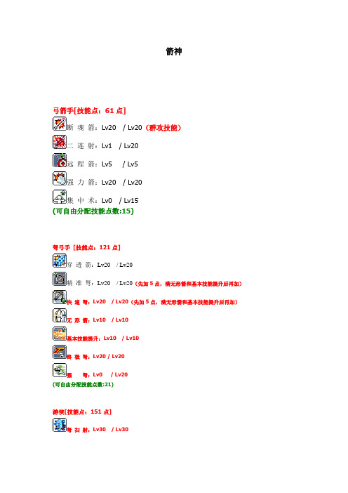 冒险岛箭神技能加点