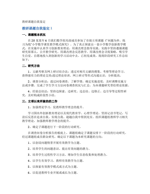 教研课题自我鉴定