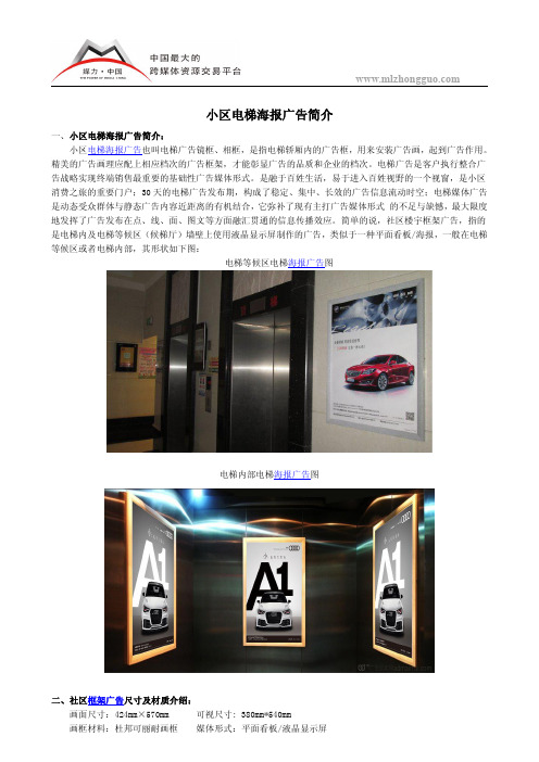 小区电梯海报广告简介