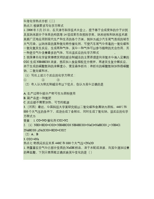 中考化学热点分析