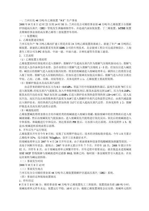 2008年化工事故案例文字说明版本