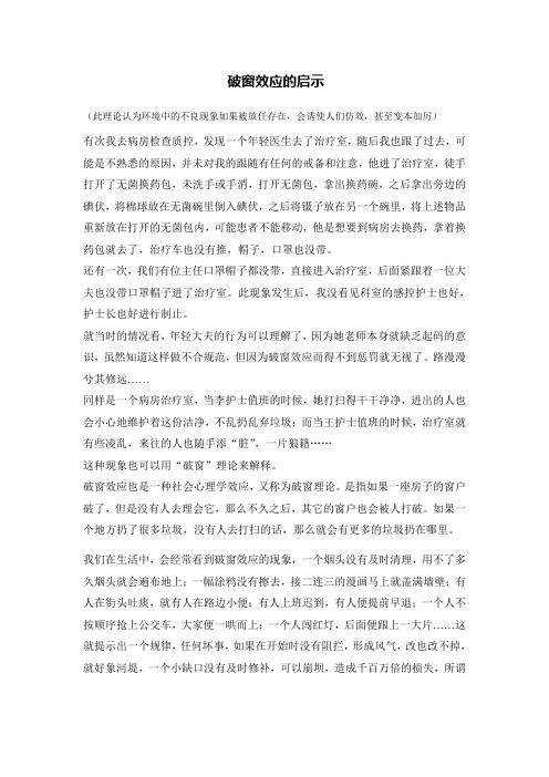 破窗效应的启示
