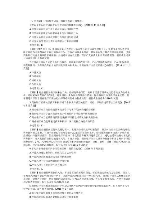 银行从业考试《风险管理》章节测试题