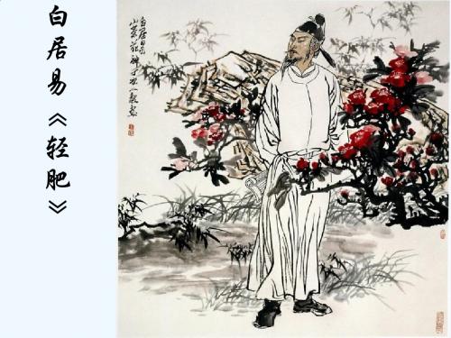 轻肥