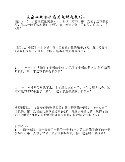 超经典分数除法应用题