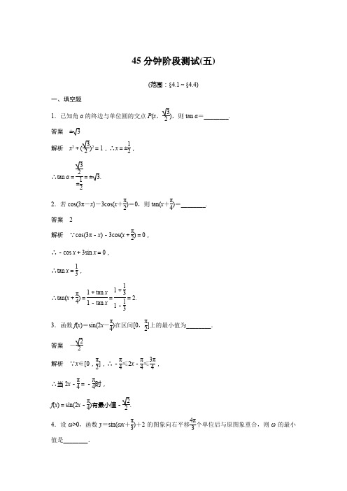 45分钟阶段测试(五)
