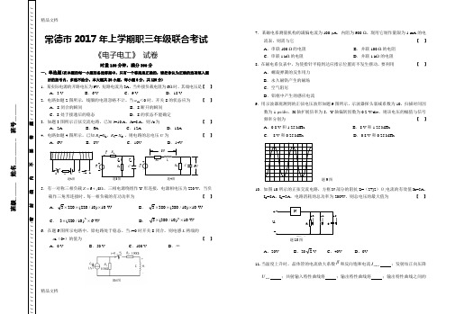 最新湖南高职对口高考常德市大联考电子电工试卷(4月)