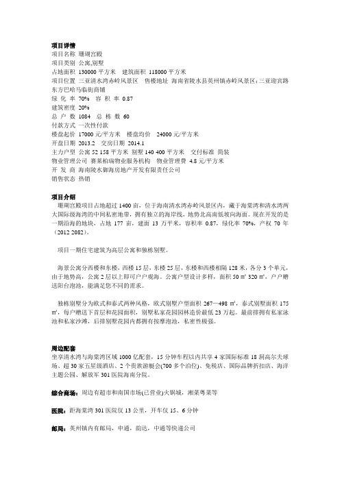 珊瑚宫殿介绍