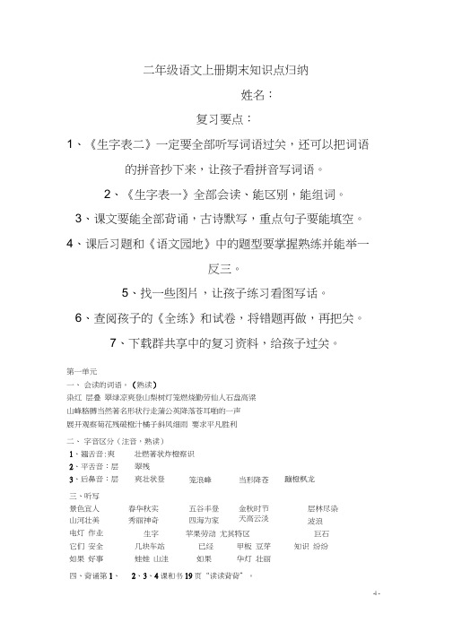 (完整word版)2016年最新二年级语文上册期末知识点归纳(良心出品必属精品)