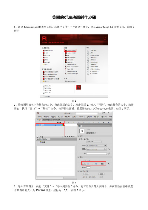 美丽的折扇动画制作步骤