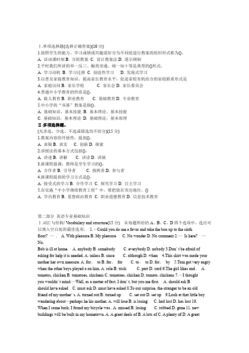 年山西省教师招聘考试中学英语试题及答案
