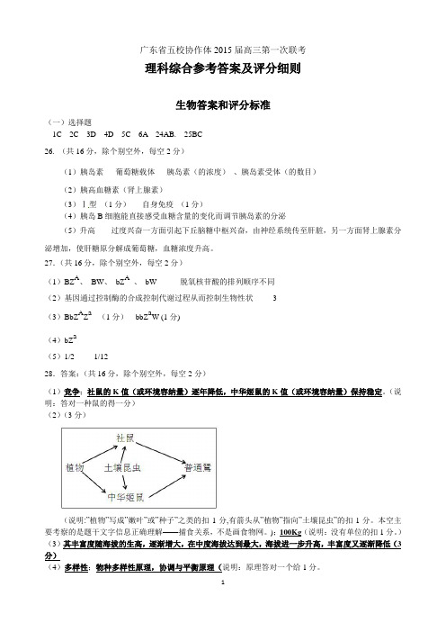 五校联考理综答案和评分标准