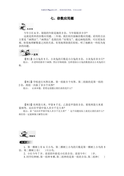 倍数应用题(一)Word版