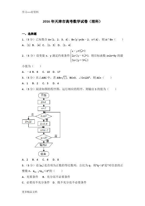 天津市高考数学试卷(理科)汇编