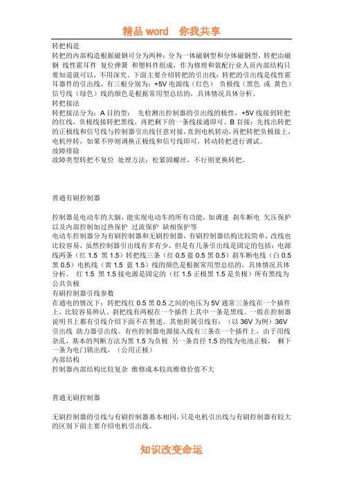 电瓶车有哪些件组成