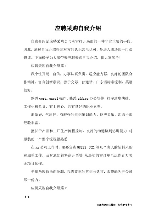 应聘采购自我介绍_自我介绍